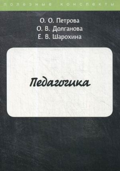 Педагогика