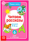 Читаем рассказы