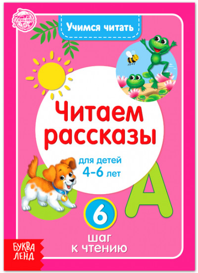 Читаем рассказы
