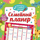Планер семейный
