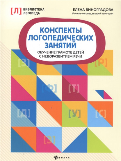 Конспекты логопедических занятий