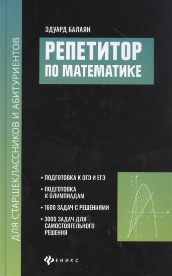 Репетитор по математике