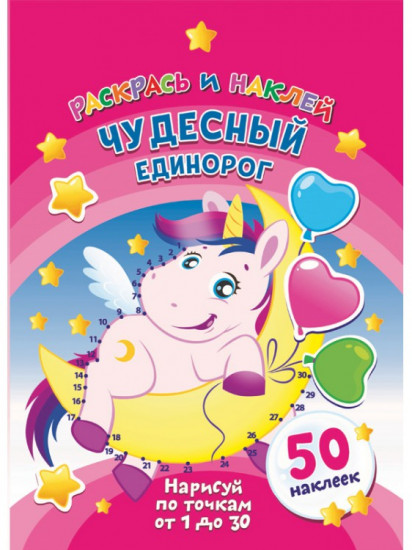 Чудесный единорог