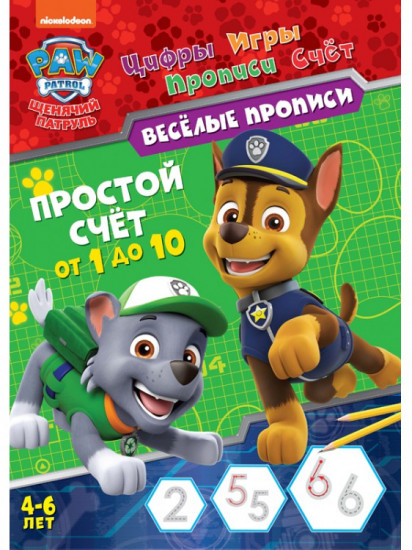 Простой счет «Веселые прописи»