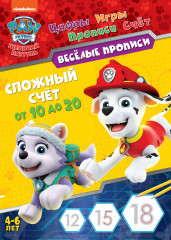 Сложный счет «Веселые прописи»