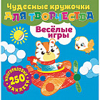 Веселые игры