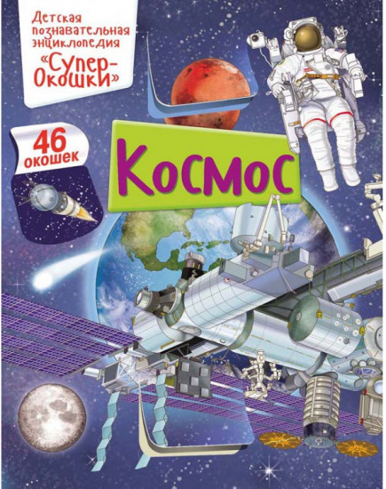 Космос