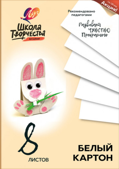 Набор белого картона