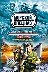 Пираты. Корабль людоедов