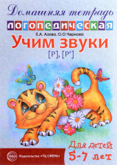 Учим звуки [Р], [Р`]