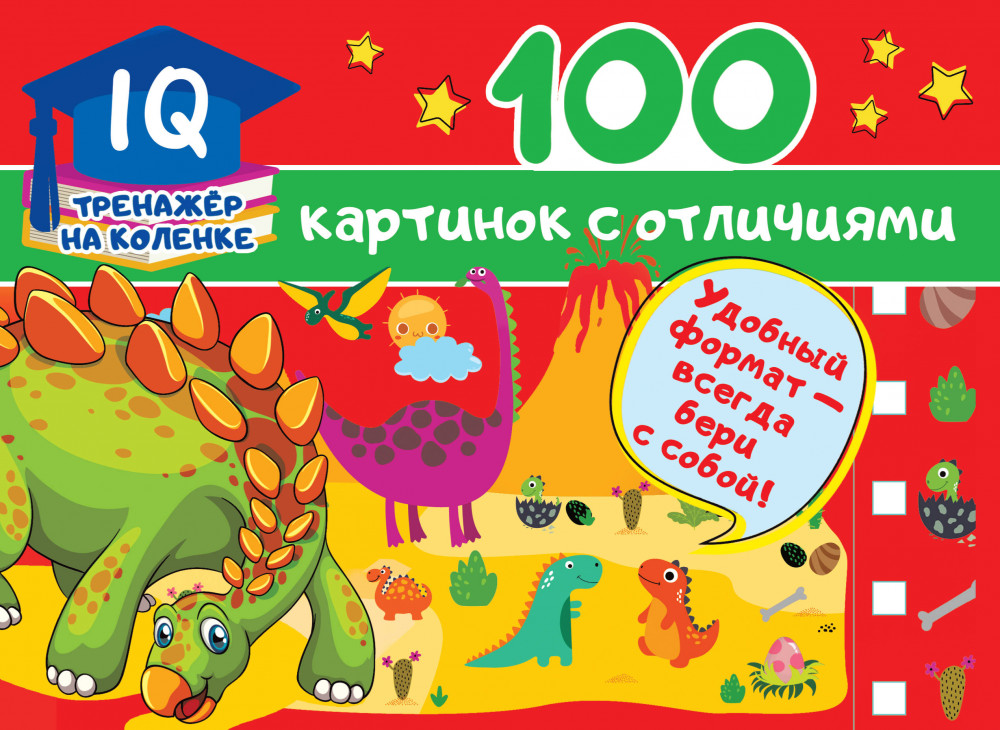 100 картинок с отличиями | IQ-тренажер на коленке