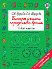Быстро учимся определять время. 1-4-й классы