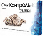 Таблетки для котов «Секс контроль»