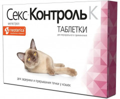 Таблетки для кошек «Секс контроль»