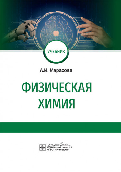 Физическая химия