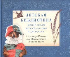 Детская библиотека