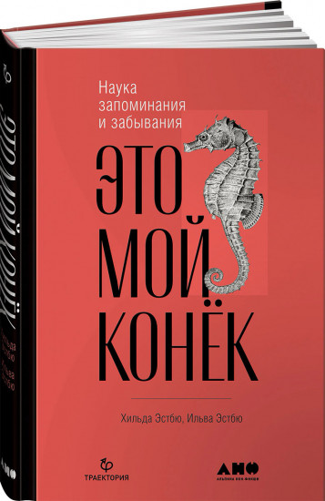 Это мой конек. Наука запоминания