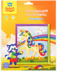 Аппликация из пуговиц «Единорог»