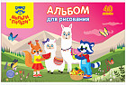Альбом для рисования «Для девочек»