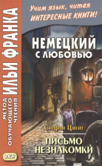 Немецкий с любовью