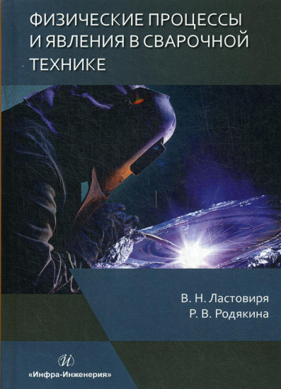 Физические процессы и явления