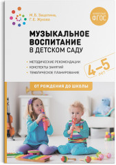 Музыкальное воспитание в детском саду