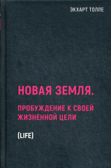 Новая земля. Пробуждение