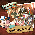 Календарь настенный «Гравити Фолз»
