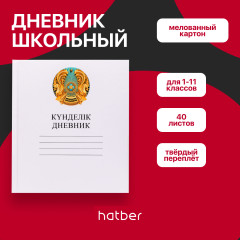 Дневник для 1-11 классов