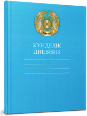 Дневник для 1-11 классов
