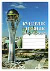 Дневник для 1-11 классов