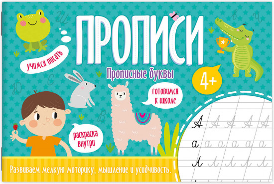 Прописи «Прописные фигуры»