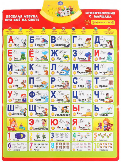 Плакат говорящий «Азбука в стихах»