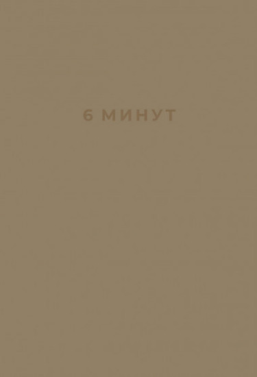 Ежедневник, который изменит вашу жизнь