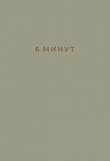 Ежедневник, который изменит вашу жизнь