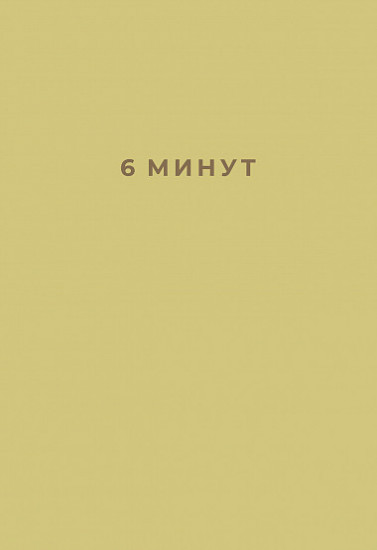 Ежедневник, который изменит вашу жизнь