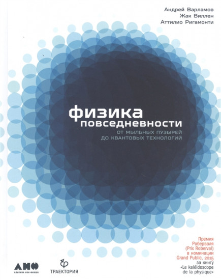 Физика повседневности