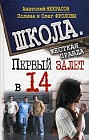 Первый залет в 14