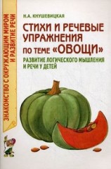 Стихи и речевые упражнения по теме