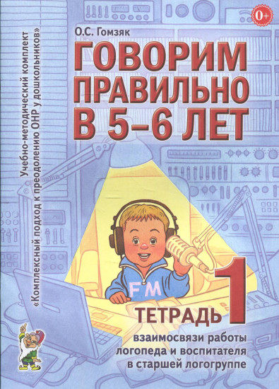 Говорим правильно