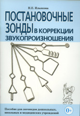Постановочные зонды