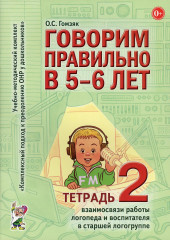 Говорим правильно