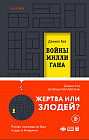 Войны Миллигана
