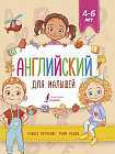 Английский для малышей