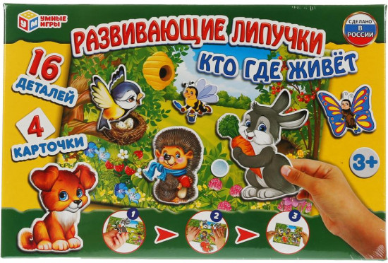 Игра развивающая с липучками «Кто где живёт»