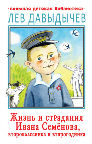 Жизнь и страдания Ивана Семёнова