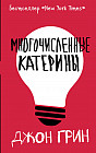 Многочисленные Катерины