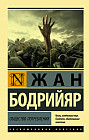 Общество потребления