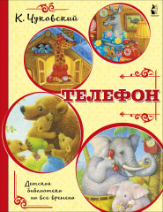Телефон