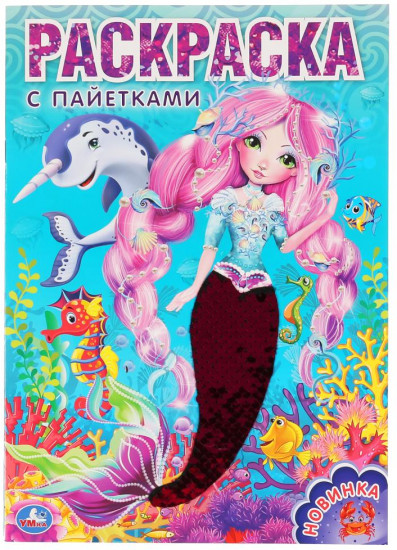 Русалка
